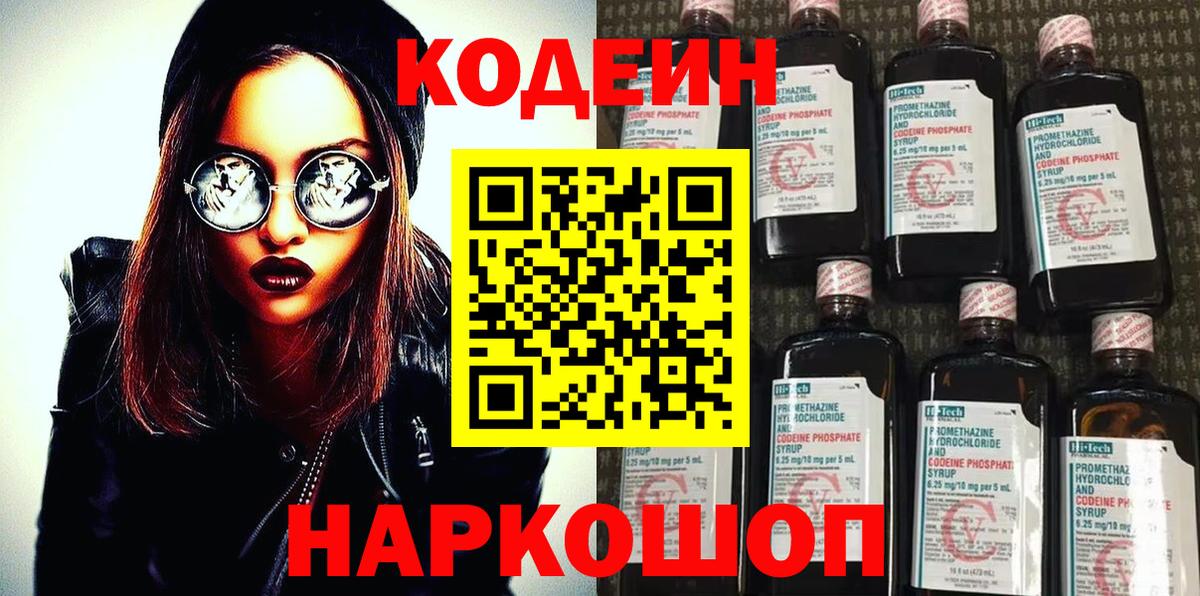 Кодеиновый сироп Lean напиток Lean (лин) Лабинск