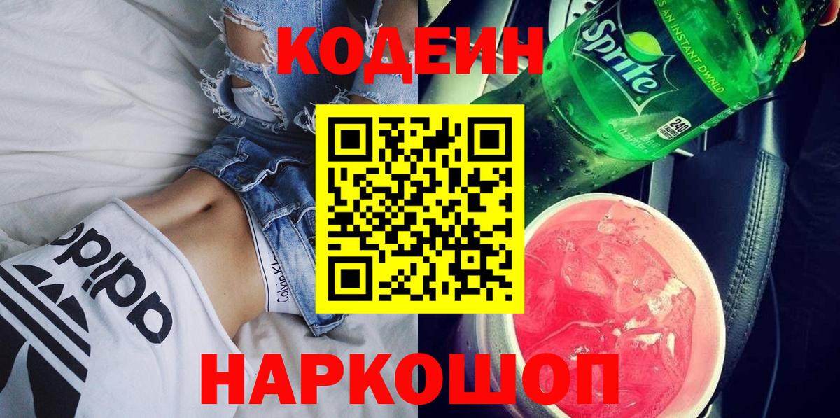 Codein напиток Lean (лин)  Вход с VPN  Codein напиток Lean (лин)  Лабинск 