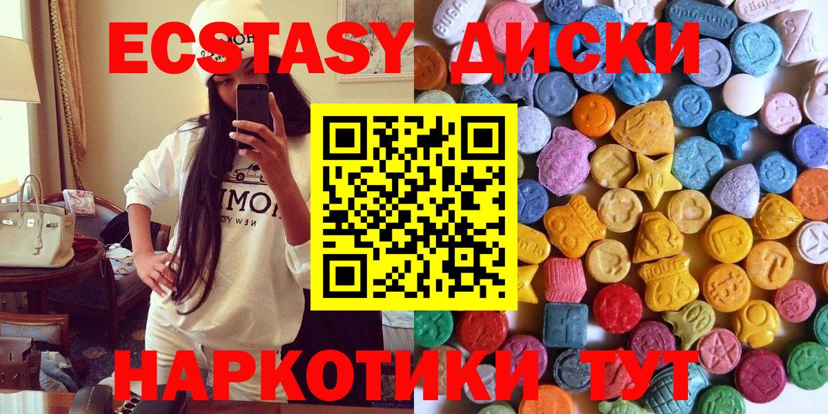 Экстази круглые Лабинск