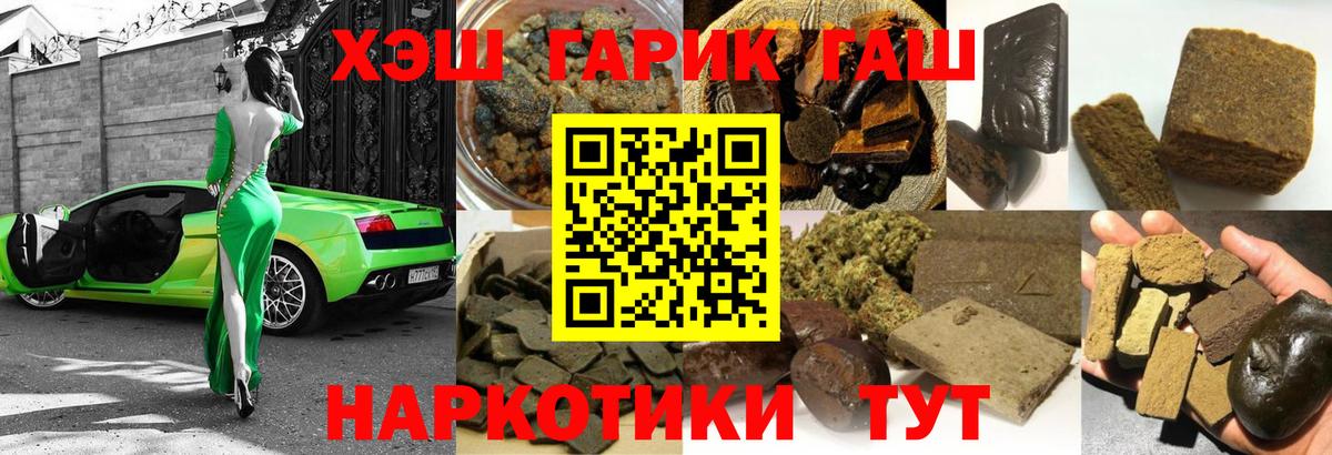 ГАШ  ГАШ хэш  Вход с VPN  Лабинск 