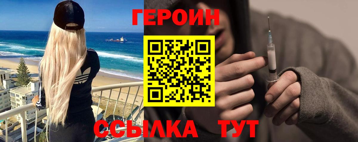 Лабинск  Героин хмурый  Вход с VPN 
