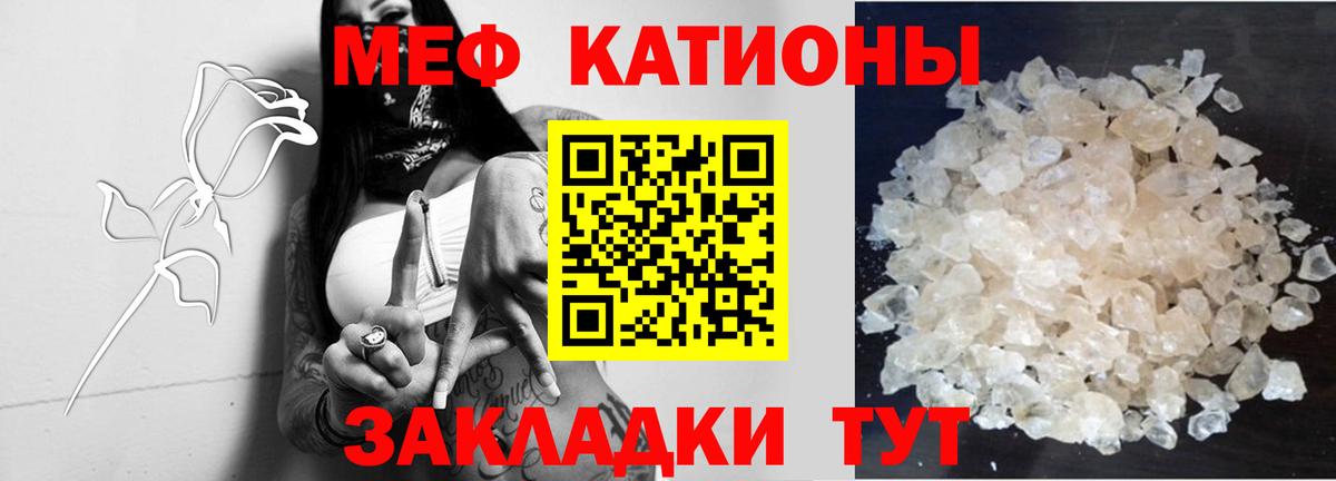 Меф мяу мяу кристаллы Лабинск