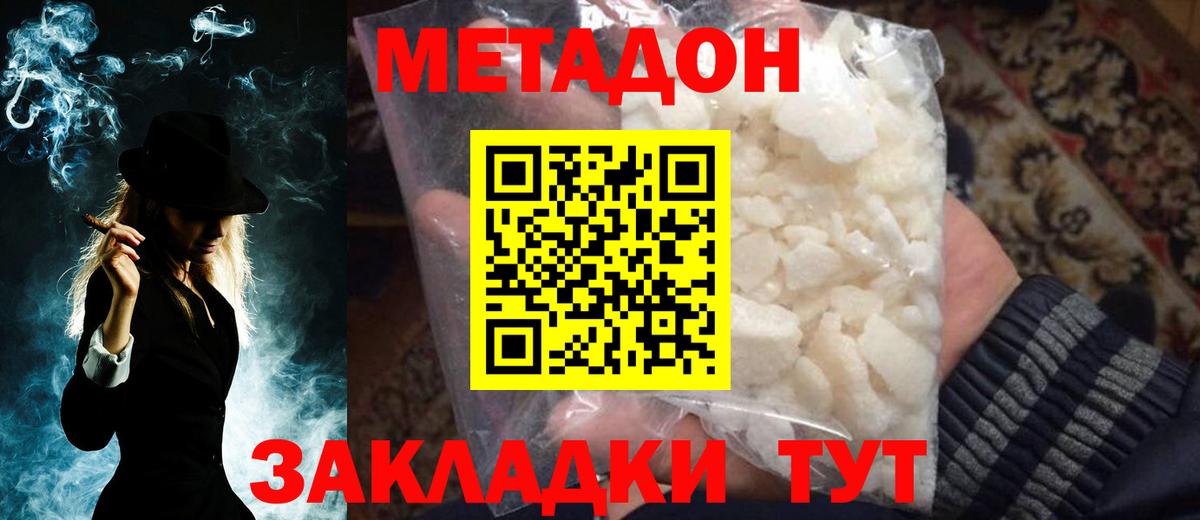 Лабинск  МЕТАДОН белоснежный  Вход с VPN  Метадон кристалл 