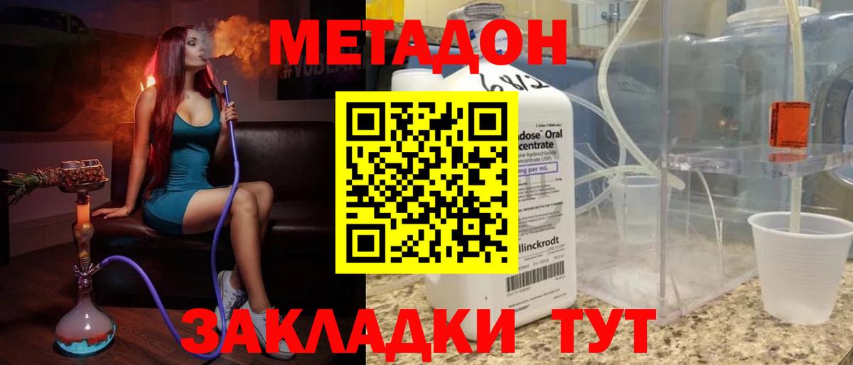 МЕТАДОН мёд Лабинск